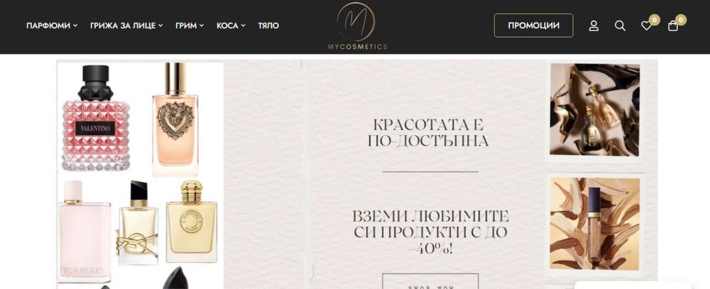 Онлайн магазин за маркова козметика