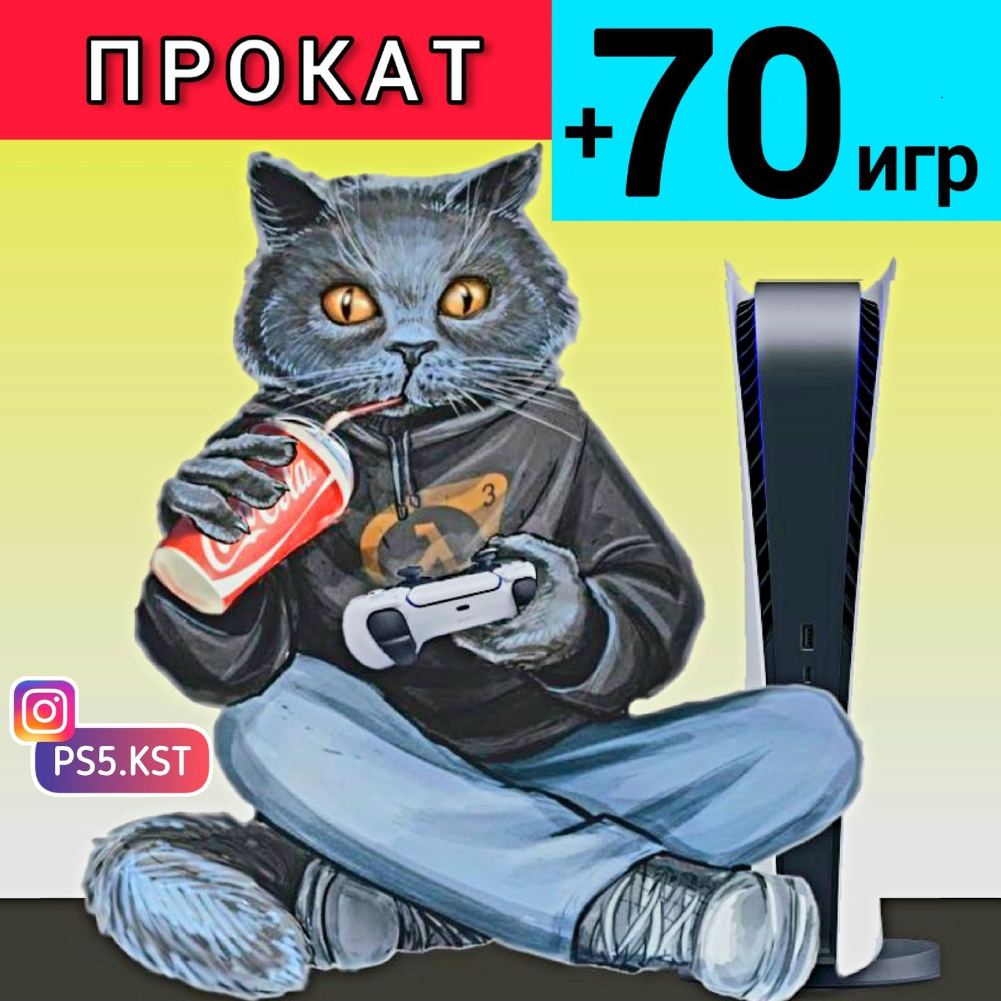 Прокат PS4 PlayStation 5 ТВ Sony доставка игрушки аренда - Аренда  Playstation Костанай на Olx