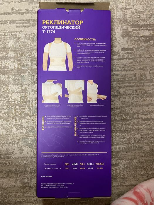 Корсет для исправления сколиоза