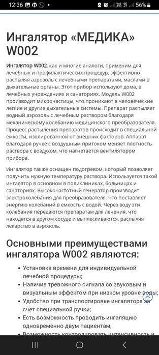 Медевинский ультрозвуковой небулайзер