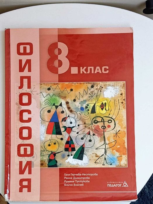 Продавам учебници за 8 клас - 4 евро бр.