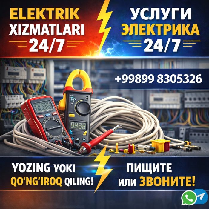 Услуги электрика 24/7