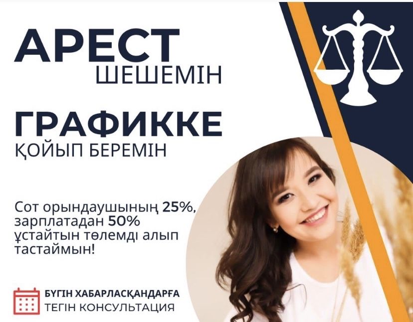 Арест шешу, График мфо, банк