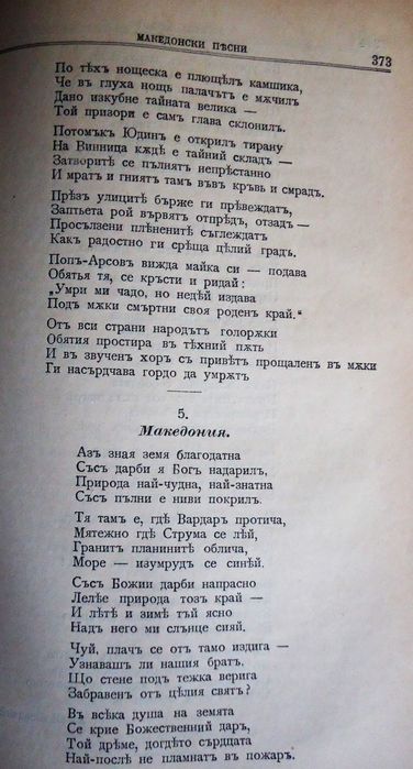 ”Българска сбирка”-1901г. -антикварни списания-всички броеве 1901г.