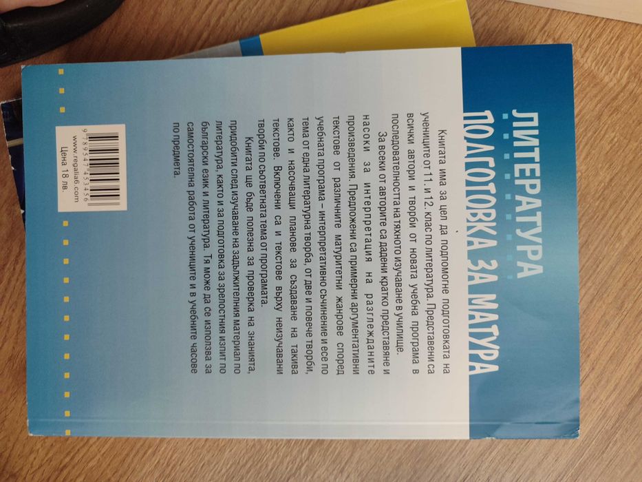 Сборник подготовка по литература за 12 клас