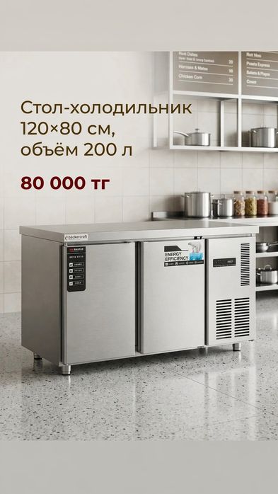 Стол холодильник