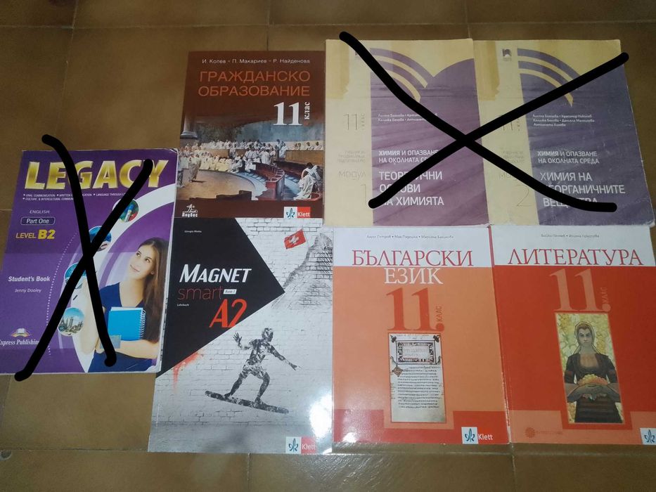 Учебници за 10ти и 11ти клас