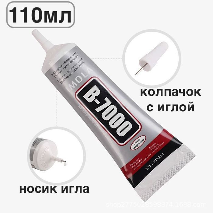 Клей герметик В-7000 объем 110мл
