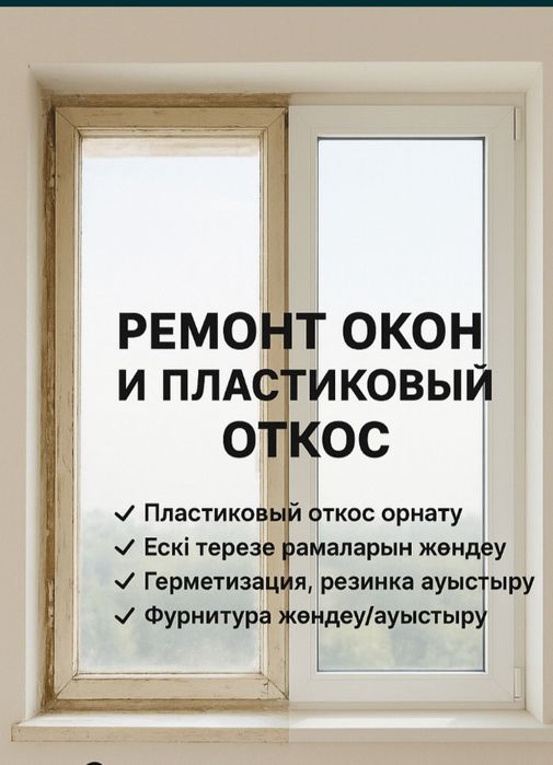 Ремонт пластиковых окон и дверей