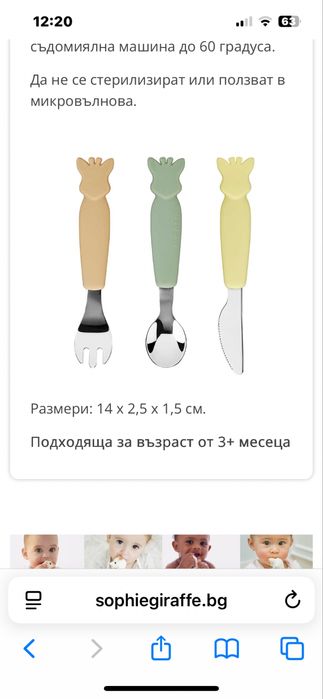 Комплект за хранене  на Жирафчето Софи,  Sophie la girafe