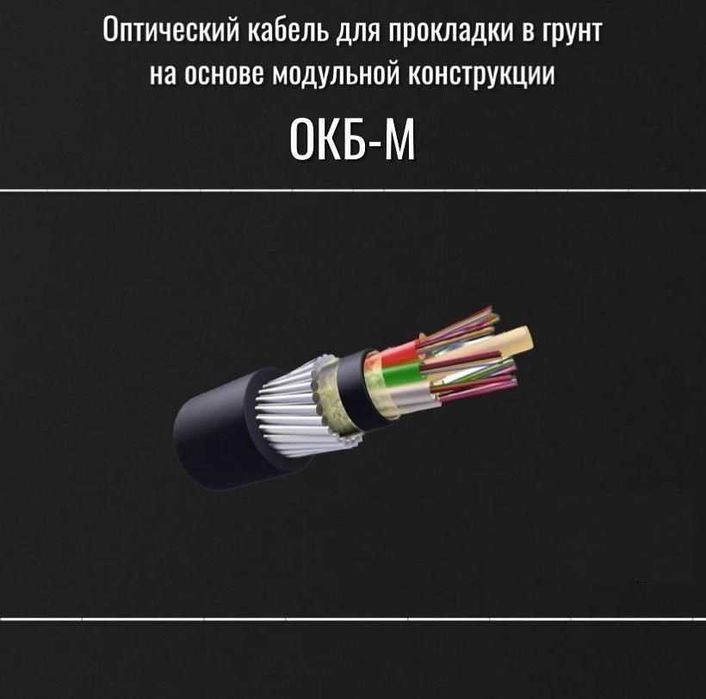 Оптический кабель