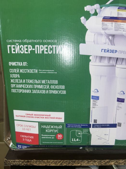 Гейзер фильтр для воды престиж НОВЫЙ