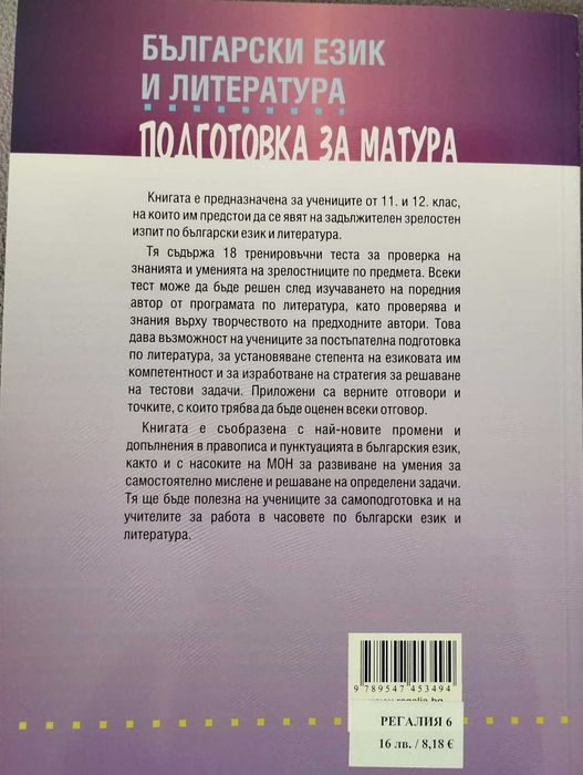 Учебни помагала за ДЗИ - Български език