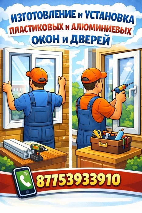 Изготовление пластиковых и алюминиевых окон дверей витражей установка