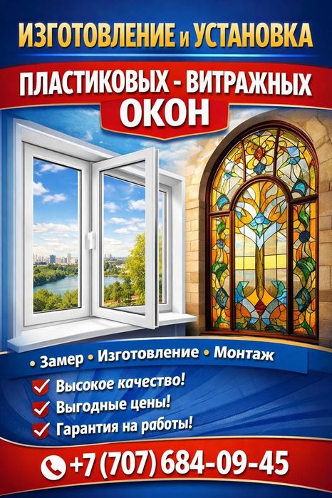 Установка пластиковых окан