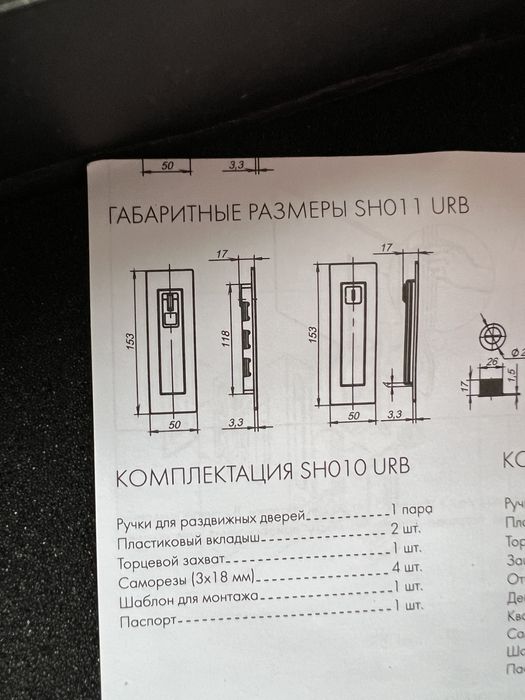 Ручки для раздвижных дверей