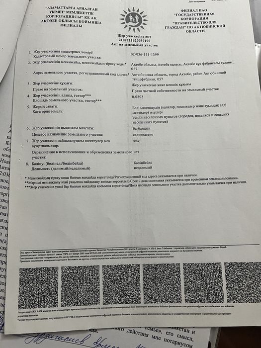 Продам земельный участок Актобе