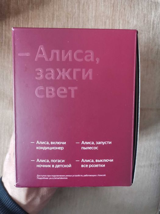 Алиса-зажги свет