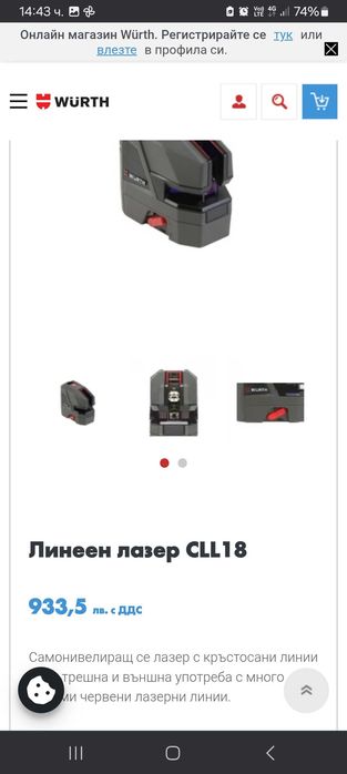 Wurth GLL 18 лазерен нивелир