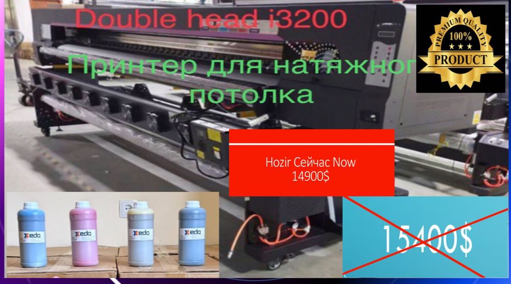 Эко сольвент Широкоформатный  принтер 1,9 3,2 /УФ/Bossron WT3300