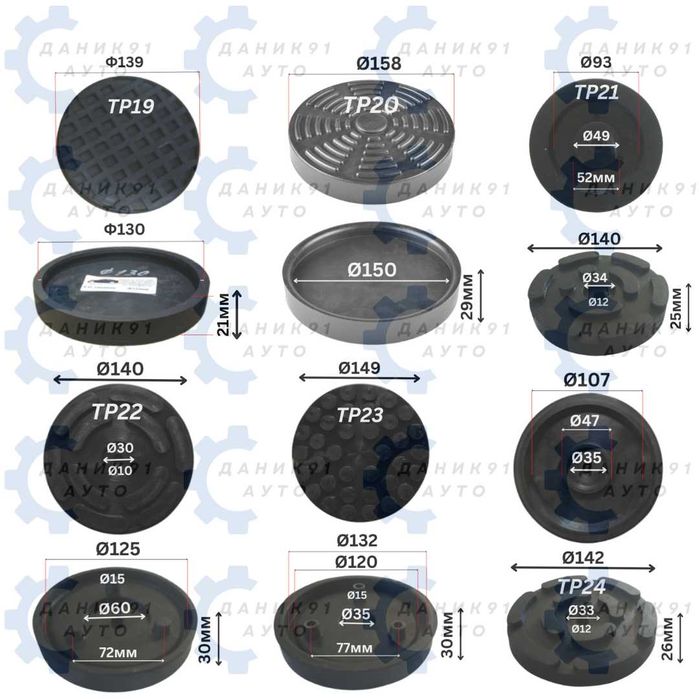 Подложки/тампони/за подемници и крикове.