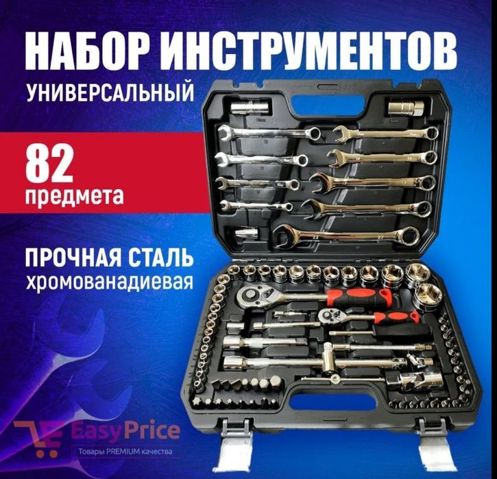 Набор инструментов  - 82 предметов