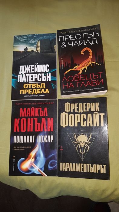 Книги от американски автори - криминалета