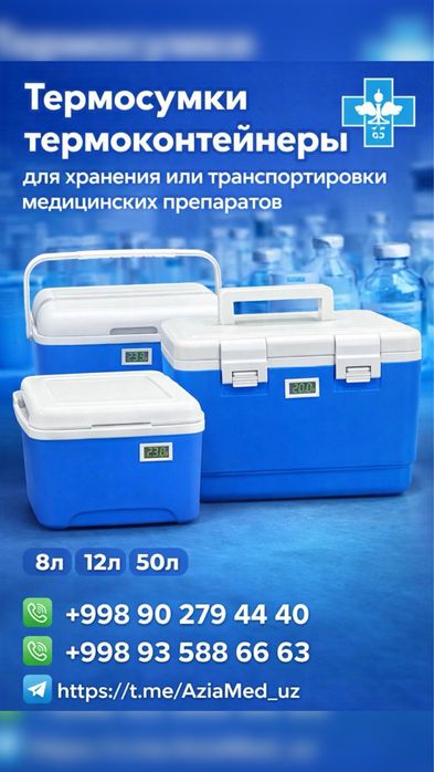 Термоконтейнеры 8л; 12л; 50л