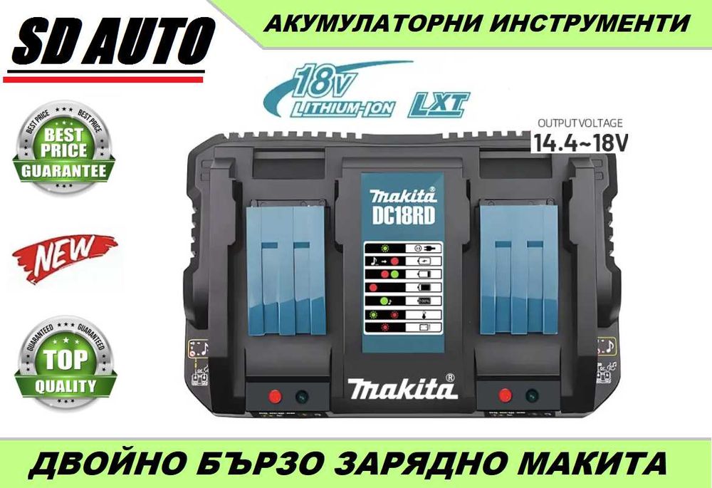 MAKITA DC18RD бързо двойно Li Ion зарядно устройство 3A