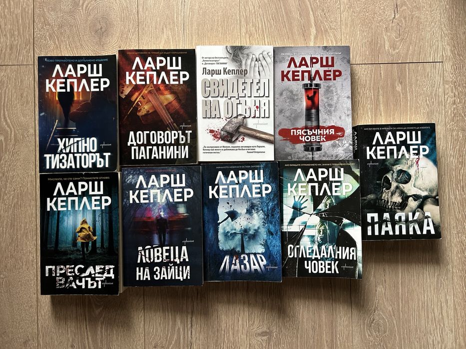 Поредиза за Юна Лина- Ларш Кеплер