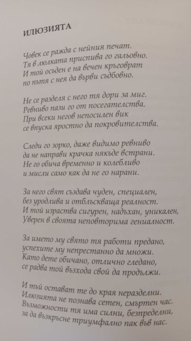 Рядка книга - Бленувани светове