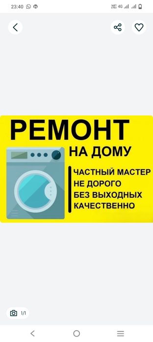 Ремонт стиральных машин