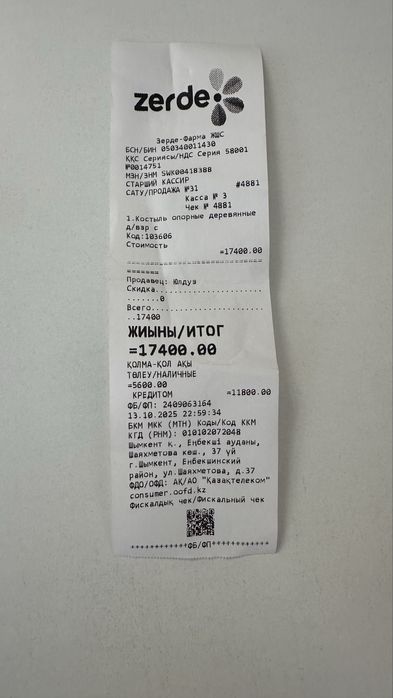 Продается костыль