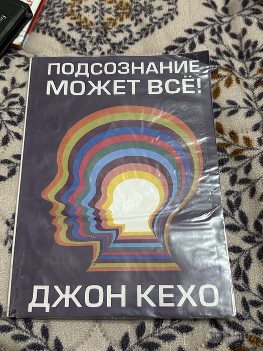 Подсознание может всё!