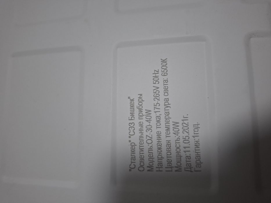 Потолочная лампа