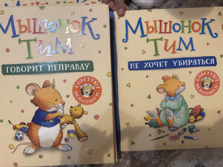Книга мышонок тим книги