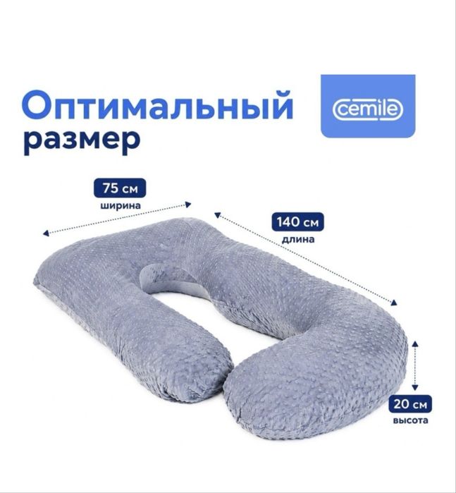 Подушка для беременных