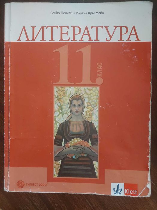 учебници и помагала за 9., 10., 11., 12. клас и помагала за дзи