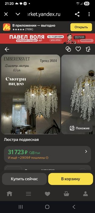 Люстра виноград болшая и Бра