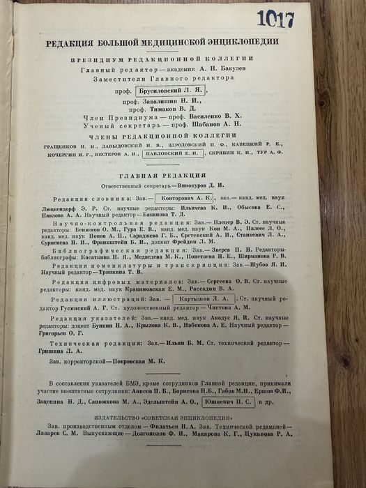 Большая медицинская энциклопедия