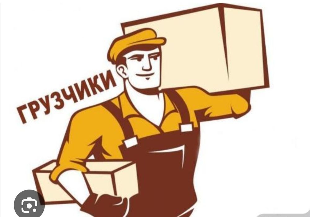 Грузчики по часам