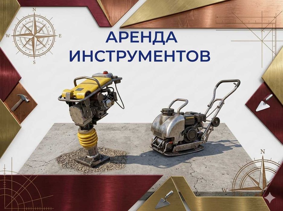 Вибротрамбовка, виброплита, кузнечик в АРЕНДУ! г.Косшы жалға беру!