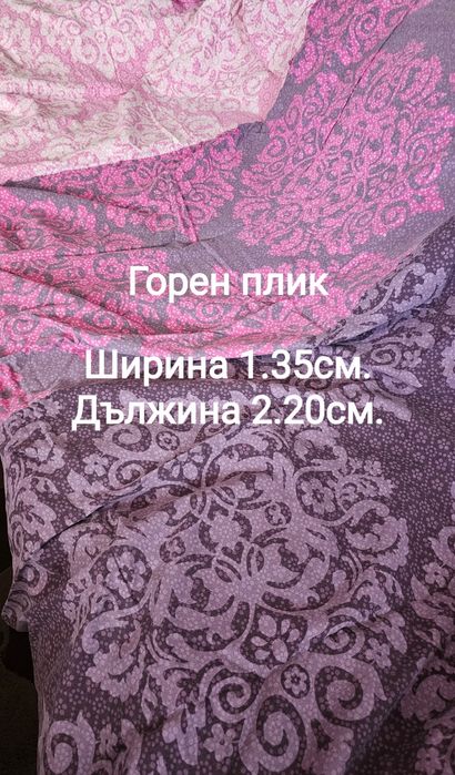 Олекотена завивка,спален к-т, шалте за спалня, юрганче