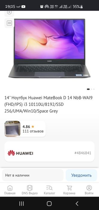 Продам ноутбук Huawei