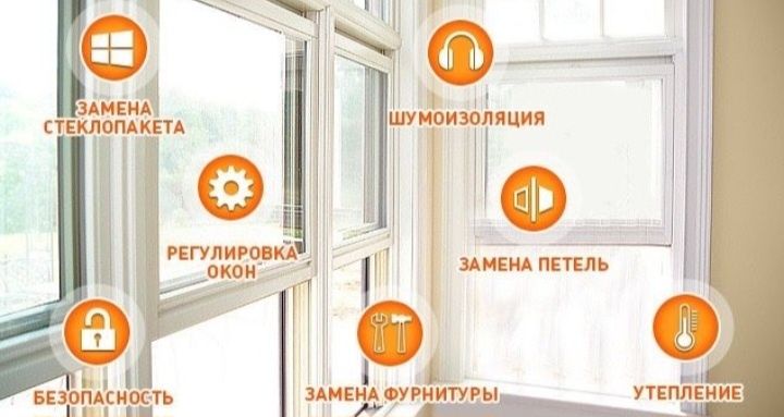 Ремонт пластиковых окон