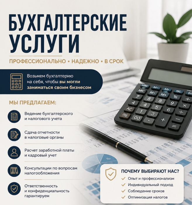 Бухгалтерские  услуги