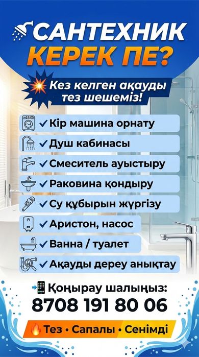сантехник быстро и качественно