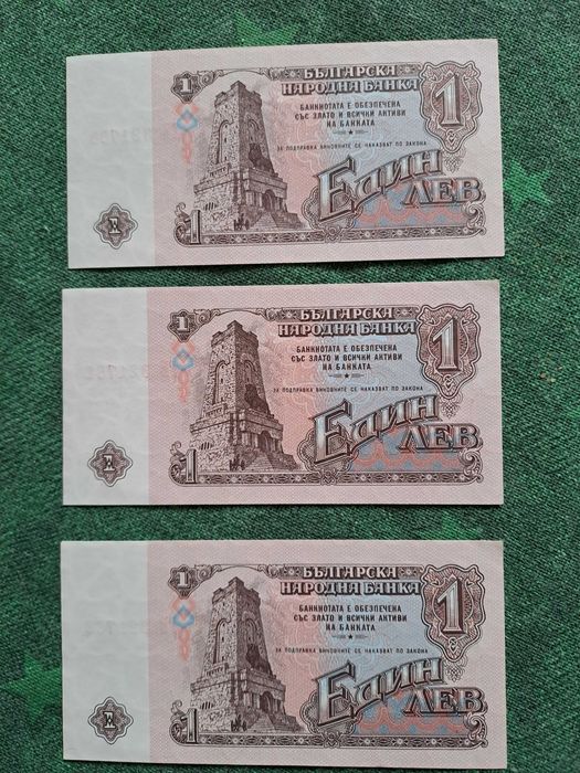Продавам 7 банкноти с номинал 1 лев