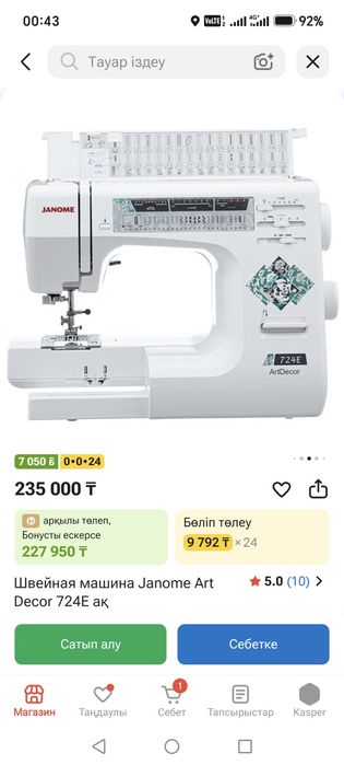Janome Art Decor 724 E