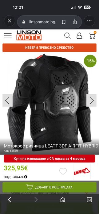 Нагръдник Leatt 3DF AIRFIT